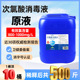 次氯酸浓缩消毒液酒店学校公共场所批发25升高效杀菌 一件代发