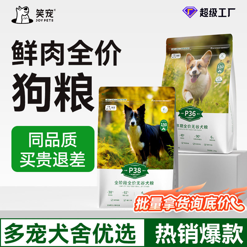 狗粮工厂成犬粮幼犬粮全价粮20kg泰迪金毛大型犬小型犬通用型图片