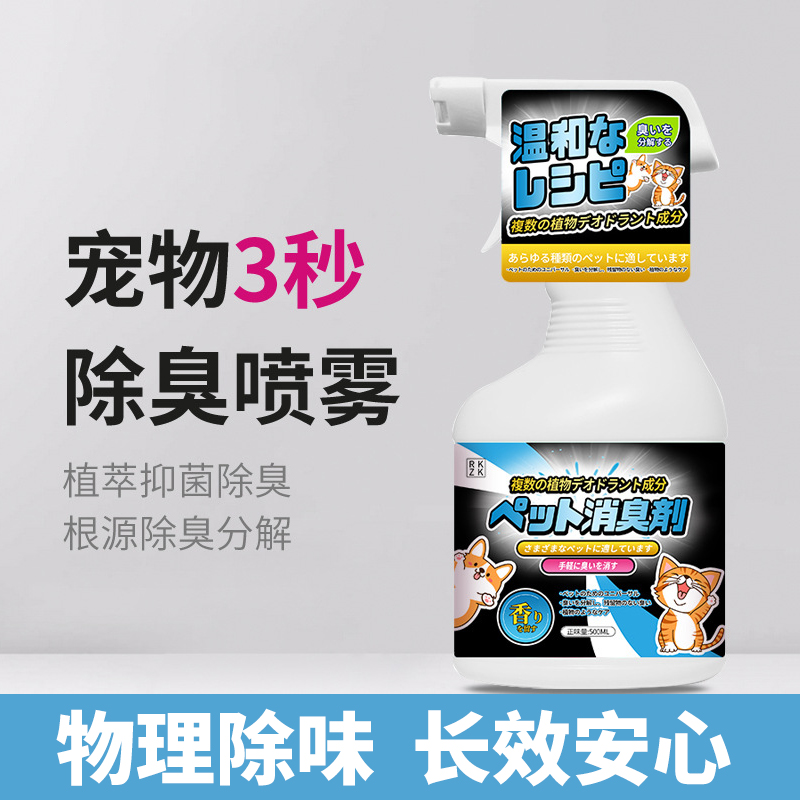 宠物除臭剂除味剂除味除臭尿味留香喷雾猫咪狗狗通用宠物香水