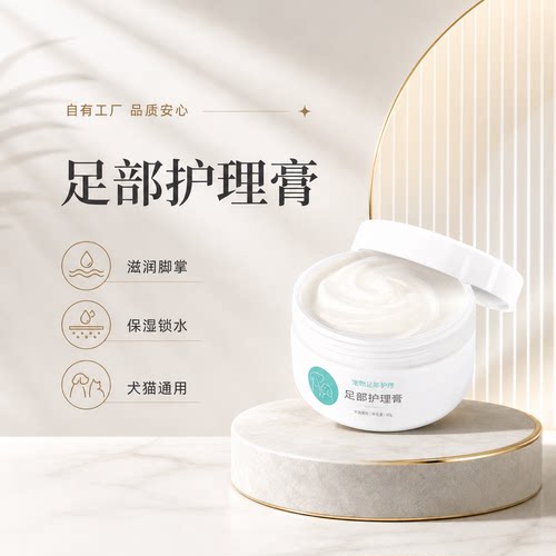 护爪膏足部护理肉垫干裂修护滋润猫咪狗狗通用保湿润脚膏