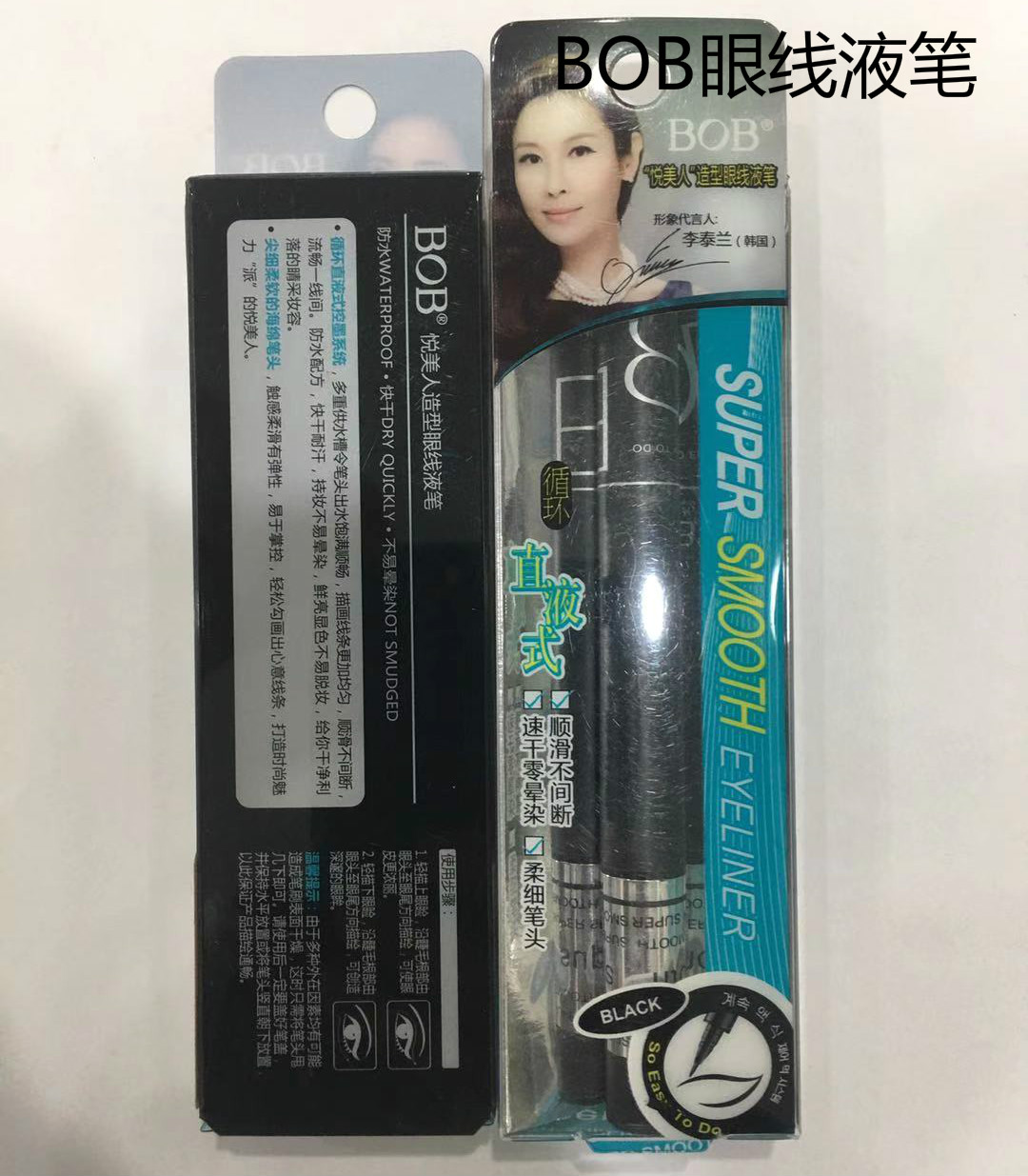 bob学员防水防汗不脱色眼线液笔