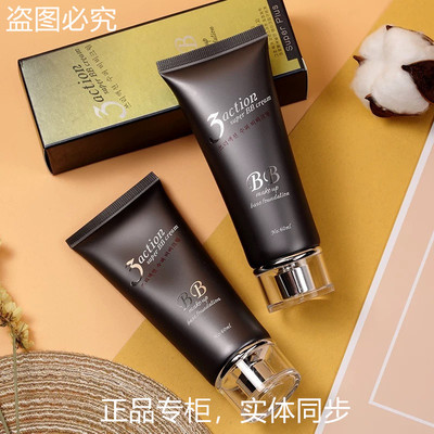 3actionbb霜亮白水润裸妆隔离男