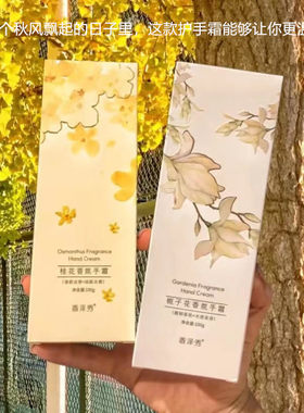 桂花香味枙子花香气护手霜保湿补水滋润防干嫩白男女生学生护手霜