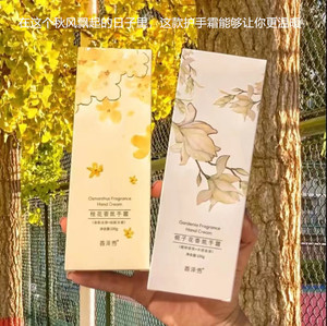 桂花香味枙子花香气护手霜保湿补水滋润防干嫩白男女生学生护手霜