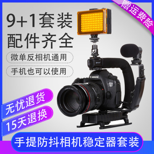 单反相机平衡稳定器防抖U型架