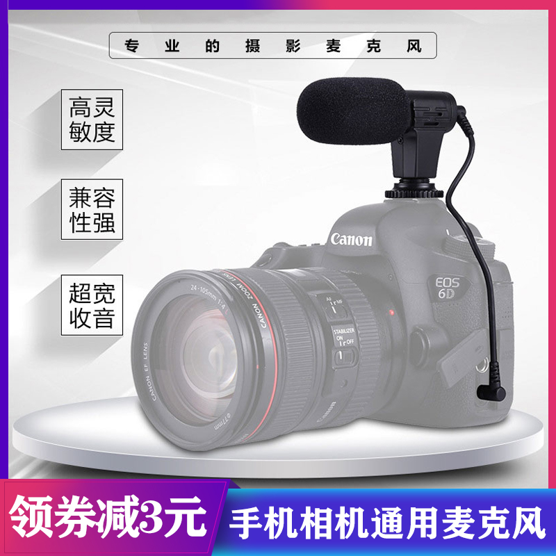 手机单反相机DV立体声外接麦克风防风摄像摄影机专业声卡录音话筒