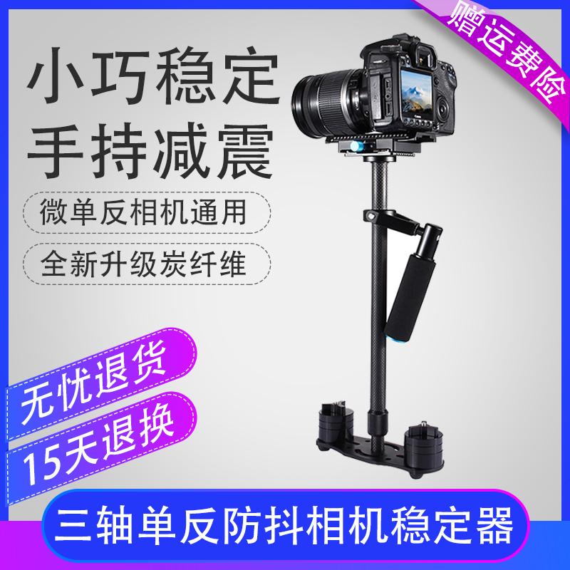 稳定器手持平衡减震跟拍防抖