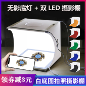 小型专业摄影棚拍摄无影灯箱补光灯珠宝首饰产品白底手机拍照道具