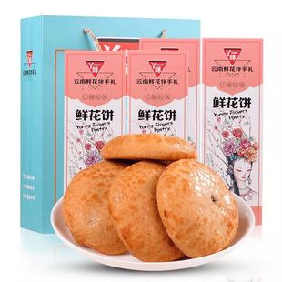 4口味24枚600克裝 云南麗江大理特產(chǎn)Ｙ瞇鮮花餅玫瑰抹茶紫薯藍(lán)莓味
