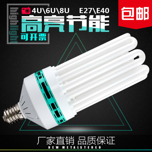 大功率节能灯泡螺旋口4U6U8U65W85W150W200W300w瓦E27E40厂房车间