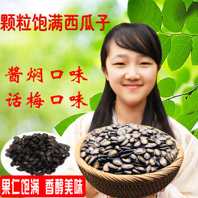 谢姐喝茶酱油湿西瓜子500g散装发批5斤 水煮黑五香蒸咸味话梅味在类目 零食/坚果/特产, 山核桃/坚果/炒货, 瓜子中 - 来自Buy2taobao.com提供专业的淘宝代购服务