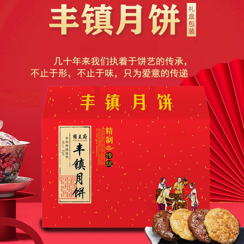 雍王府中秋月饼礼盒多口味大月饼