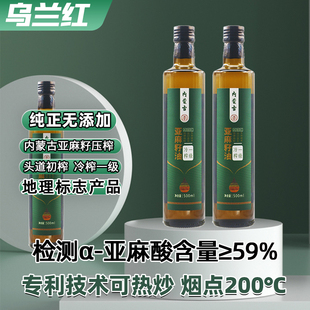 内蒙古一级冷榨脱蜡亚麻籽油亚麻酸≥59%家庭食用植物油500ml*4瓶