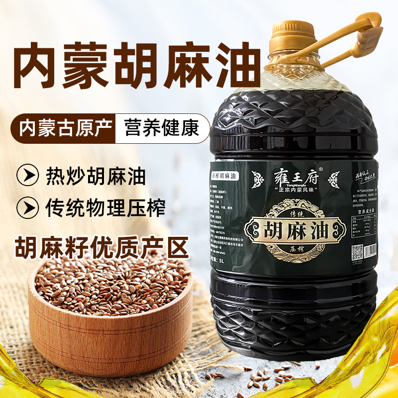 内蒙古纯胡麻油热榨亚麻籽油2.5L5L自家糕点点心食用油面点炒菜油