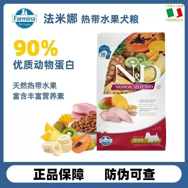 法米娜狗粮Farmina进口无谷配方热带水果鸡肉羊肉香蕉小型犬正品
