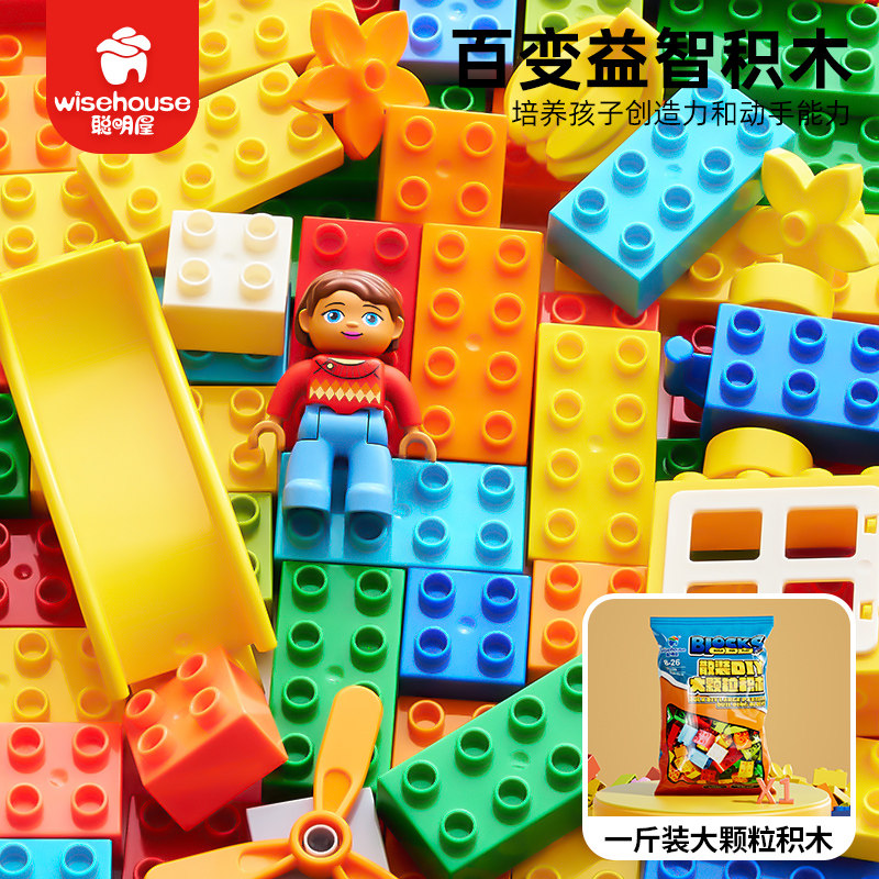 聪明屋大颗粒积木ABS材质兼容