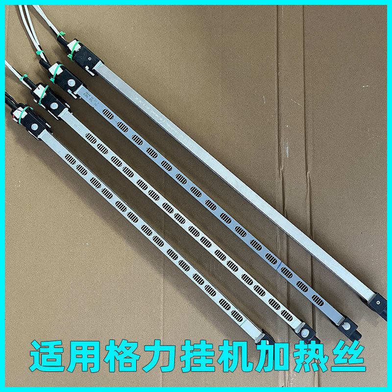 适用格力空调 1p-1.5P匹 挂机电加热棒辅助 发热管 电辅热