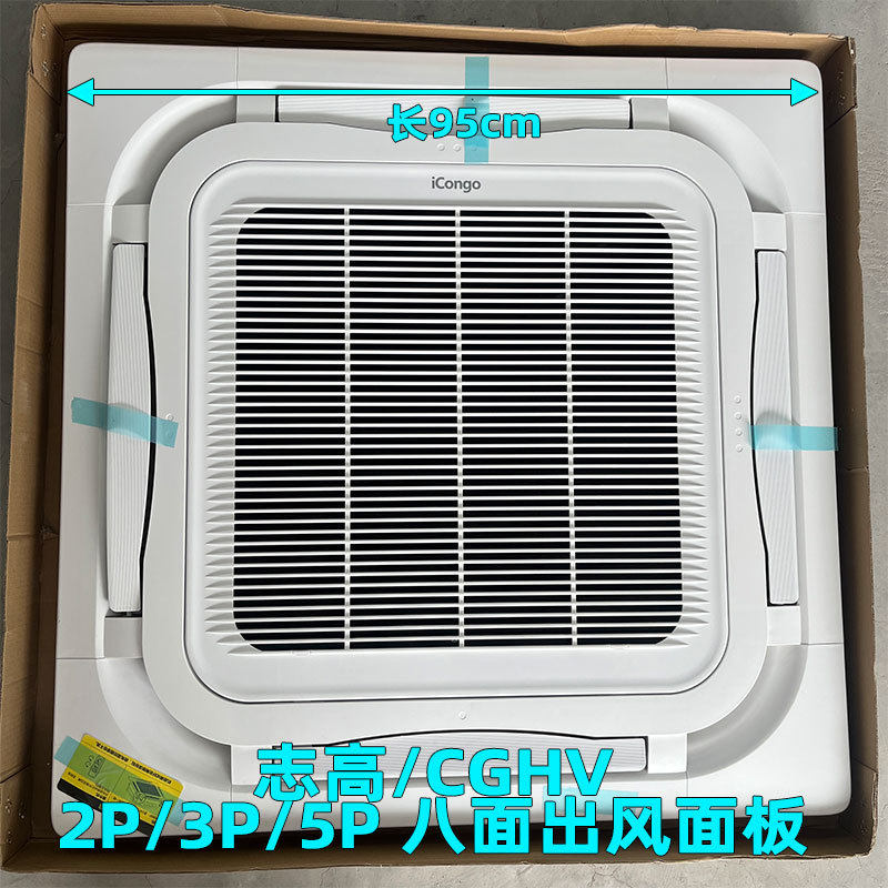 适用志高天花机面板2-3-5