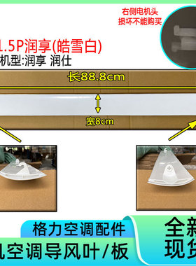 适用格力空调1P1.5P (35594) (26595)润享润仕导风板 扫风叶片