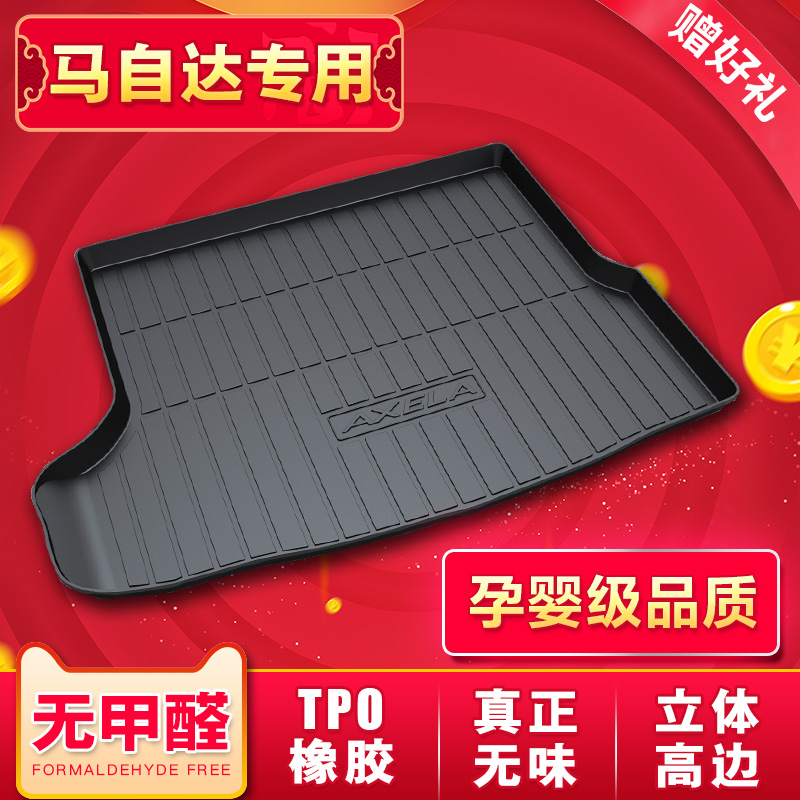 马自达昂克赛拉阿特兹后备箱垫