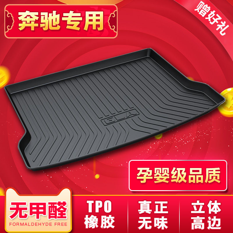 适用于24款GLB GLK GLA GLC200 MLCLA C级 GLE GLS后备箱垫尾箱垫