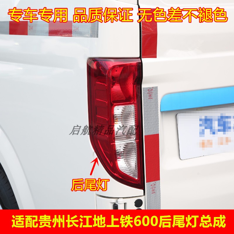 适配贵州长江地上铁600后尾灯总成刹车灯罩倒车灯壳转向灯组合灯