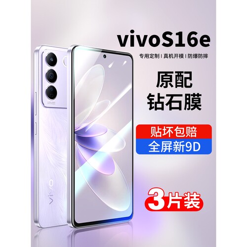 柬埔寨图拉斯适用vivos16e钢化膜s16手机膜vivo16e全屏覆盖vivi防摔高清vivo s16e新款贴膜vovo刚化保护s 16