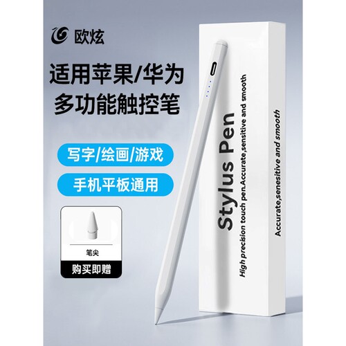 德国柏奈儿适用iPad电容笔平板手写笔苹果applepencil触控笔华为m
