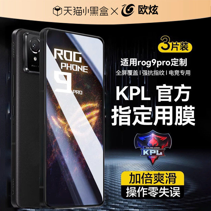 德国柏奈儿适用华硕Rog9钢化膜Rog9Pro手机膜8/7Pro新款全屏覆盖电竞6至尊版Rog5/5S腾讯游戏专用防指纹贴膜