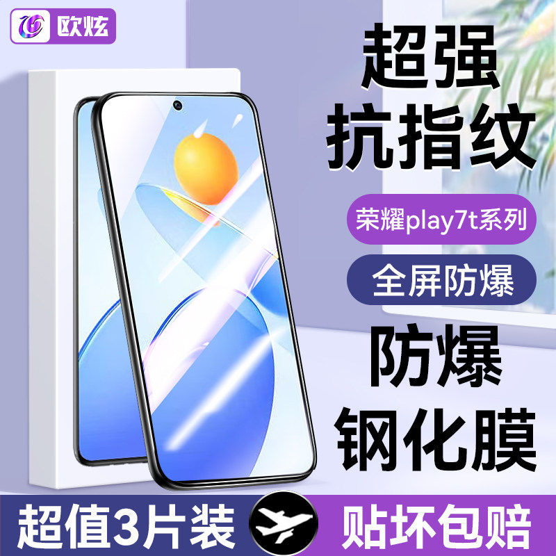 德国柏奈儿适用荣耀play7t钢化膜play7tpro手机膜5t华为荣耀v20pro全屏9x防窥8v30s20i全屏x40gt80畅玩20plus