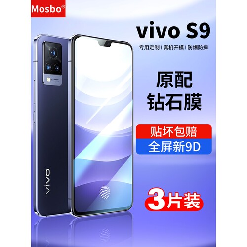 柬埔寨图拉斯适用vivos9钢化膜s9手机vivo全屏覆盖vivo新品s9e防蓝光高清抗指纹vivis钻石viovs玻璃viv0保护9