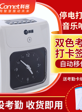 科密ET3610 3310/3310A考勤机打卡钟纸卡钟打卡机纸卡式双色打印打卡机上班考勤机