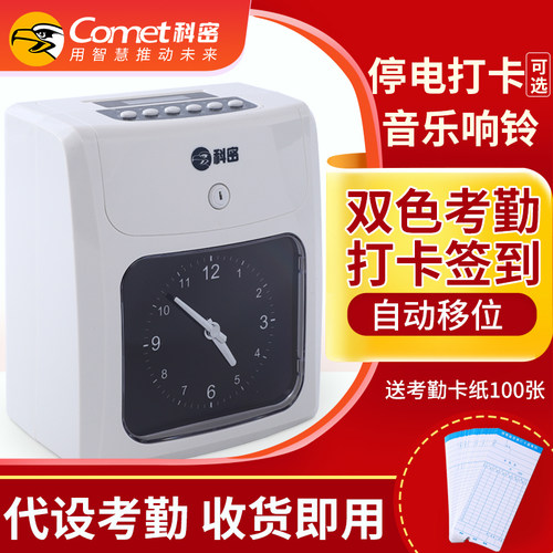 科密纸卡式双色打印上班打卡机