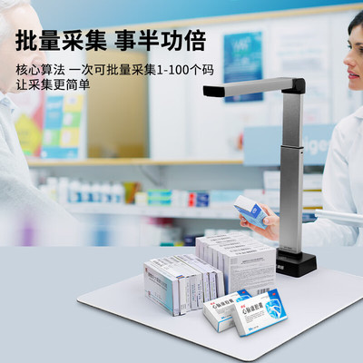 科密 C2308 药品追溯码高拍仪扫描仪 多条码二维码识别扫描器 医药连锁医院药品溯源码扫码器