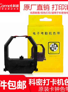 科密考勤机色带框 打卡机双色打印适用ET-3310/3310A/3810/3610/9600/4310/6200/6210/9300打卡钟色带