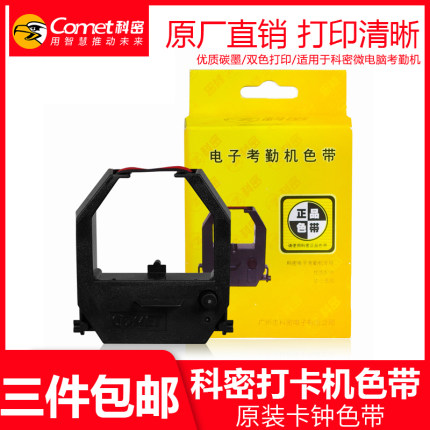 科密考勤机色带框 打卡机双色打印适用ET-3310/3310A/3810/3610/9600/4310/6200/6210/9300打卡钟色带