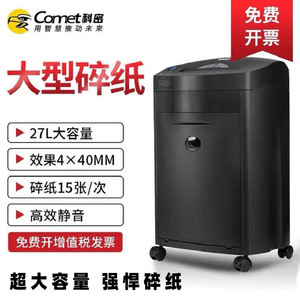 科密黑金刚碎纸机大功率办公电动碎卡大容量文件纸张粉碎机单次15张保密碎纸机商用办公粉碎机迷你家用颗粒状