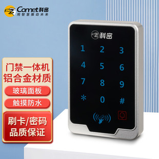 科密(comet)门禁一体机读头刷卡、刷卡+密码、刷卡/密码MJ-10