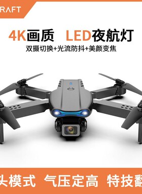 无人机e99pro热销航拍遥控飞机四轴飞行器玩具（推荐避障双电）