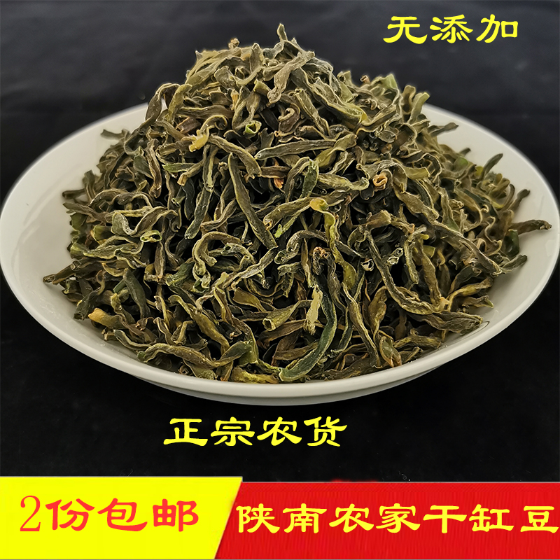 干缸豆陕南农家自制干长豆角安康石泉土特产干货干菜日晒 250g-封面