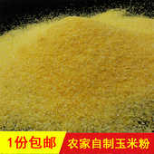 陕南玉米糊安康石泉胡豆子玉米渣子玉米面紫阳特产包谷粉子1份5斤