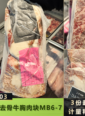 澳洲203paradigm和牛6-7胸肉块烧烤烤肉寿喜烧商用食材批量发