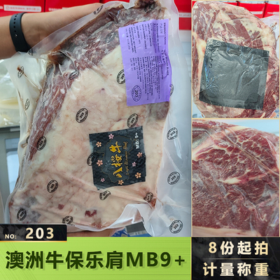 澳洲原包装和牛上脑+牛保乐肩