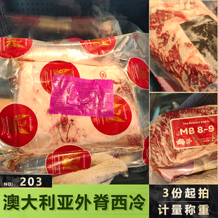 澳洲203厂8-9红凤凰谷饲牛外脊西冷（1R)牛排烤肉商用食材