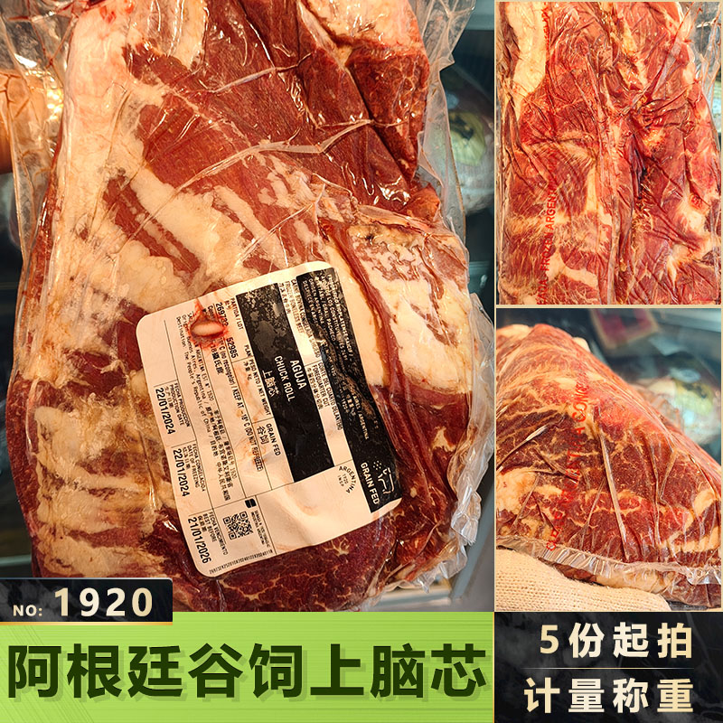 阿根廷1920原包装谷饲雪花上脑心牛排原切整条烧烤烤肉食材