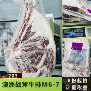 澳洲203红凤凰M6-7战斧牛排西餐和牛牛排烤肉食材商用批量发