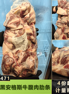 美国45471黑安格斯去骨牛胸腹肋条烧烤西餐烤肉店食材商用批量发