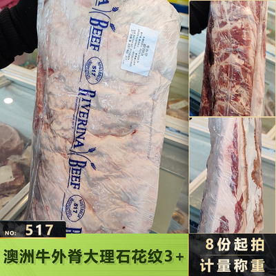 澳洲517原包装3+牛外脊大理石花纹西冷西餐烤肉餐厅商用食材批量