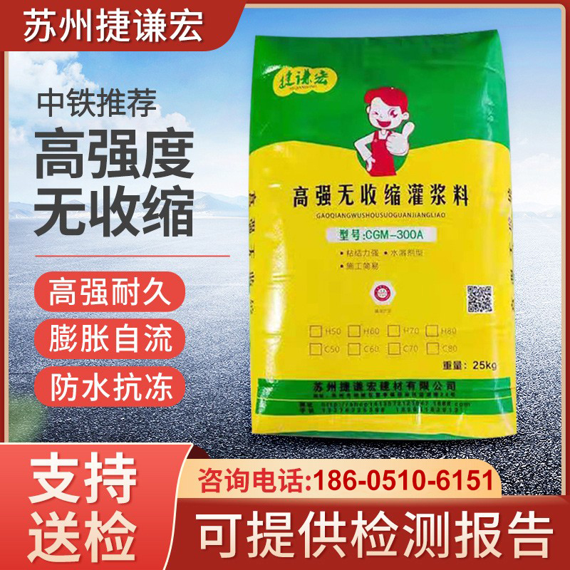 苏州捷谦宏建材供应高强无收缩耐磨灌浆料设备基础灌浆支座二次等