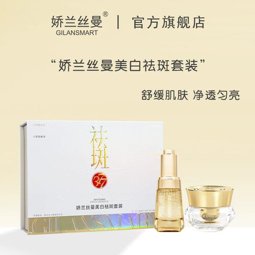 娇兰丝曼美白祛斑套装 减少黑色素堆积提亮肤色美白改善暗沉淡斑
